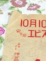 山口県大島郡周防大島 安下庄 映画館 エビス座の映画チラシ きけわだつみの声