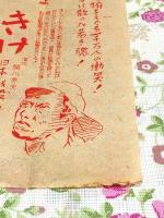山口県大島郡周防大島 安下庄 映画館 エビス座の映画チラシ きけわだつみの声