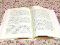 一切悪趣清浄儀軌の研究 Buddhaguhyaの註釈を中心に 金剛頂経系密教原典研究叢刊2