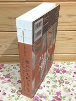 無外如大尼 生涯と伝承 中近世の女性と仏教