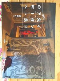 インド先住民アートの村へ