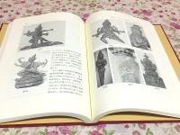 改訂版 インドネシアの宗教美術 鋳造像・法具の世界
