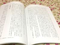 勧学院叢書 第2巻 特集・即身成仏