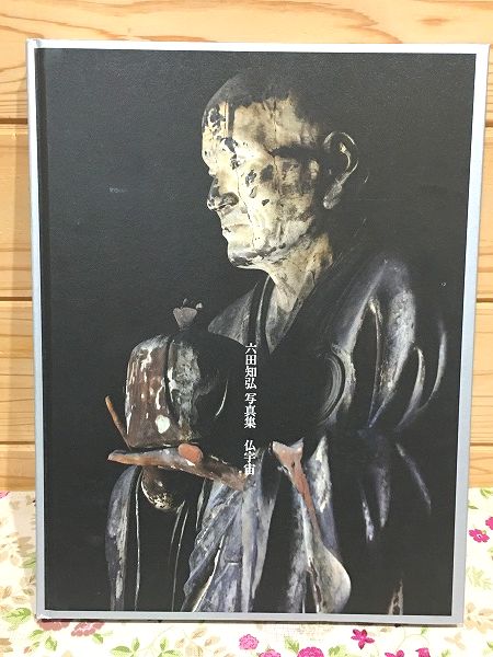六田知弘 仏宇宙 Amazon.com: 六田知弘写真集 仏宇宙 Tomohiro Muda Buddha