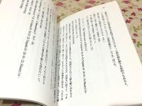 偉大なる心で生きる道 究極の布施章 罪悪の告白章 2冊セット