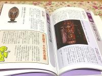 仏像なんでも事典 修学旅行・事前学習