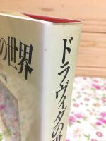 ドラヴィダの世界 : インド入門Ⅱ
