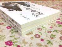 別訳 碧巌録 上中下