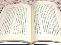 常用諸經典和解 : 全