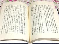 常用諸經典和解 : 全