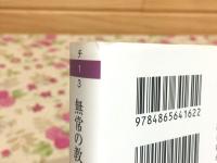 無常の教え