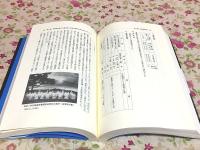 徳山海軍燃料廠史 徳山大学研究叢書7号