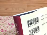 増訂 古伊万里の誕生 古九谷論争の再検討