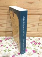 スピチュアルダイアリー Spiritual Diary 心を高める毎日の言葉