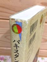 パキスタンを知るための60章