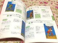幸せをよびこむ絵ときタロット