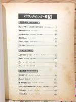 女性ロック・シンガー集5 バンドスコア