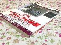 マイコンBASICマガジン別冊 パソコンFM音源 音色ライブラリー Vol.2