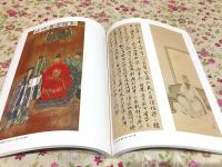図録 小田海僊展