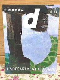 d design travel9 YAMAGUCHI 山口
