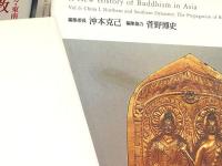 新アジア仏教史 全15巻揃