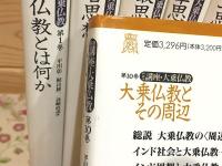 新装版 講座・大乗仏教 全10巻揃