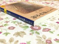 トロイア戦争全史　講談社学術文庫