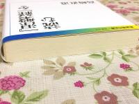 涅槃経を読む 岩波現代文庫