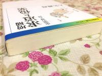 増補 求道と悦楽 中国の禅と詩 岩波現代文庫