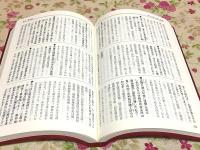 空海名言辞典