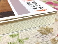 一遍上人語録 原文対照現代語訳