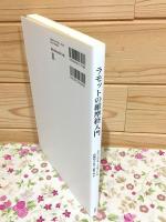 ラモットの維摩経入門