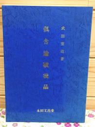 倶舎論破我品