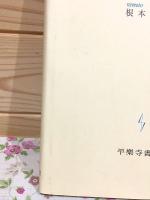 ツォンカパの思想と文学 : 縁起讃を読む