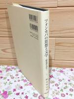 ツォンカパの思想と文学 : 縁起讃を読む