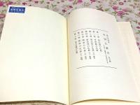 中国仏教史 全6巻揃