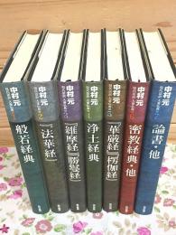 現代語訳 大乗仏典 全7巻揃