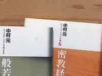 現代語訳 大乗仏典 全7巻揃