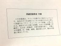 西蔵図像聚成