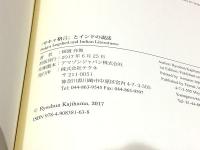 サキャ格言とインドの説話