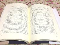 東アジア仏教思想史の構築 凝然・明恵と華厳思想 龍谷大学仏教文化研究叢書46