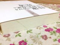 日蓮における宗教的自覚と救済