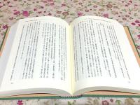 『究竟一乗宝性論』と東アジア仏教 : 五-七世紀の如来蔵・真如・種姓説の研究