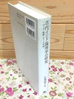 古代インド論理学の研究 ブッダ・龍樹・ニヤーヤ学派