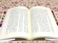 論集 仏教土着