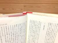シリーズ・東アジア仏教 全5巻揃