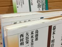 近代日本宗教史 全6巻揃