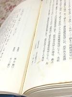山口県風土誌 全14巻揃