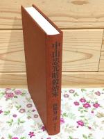 中山忠光暗殺始末