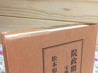 院政期天台教学の研究 : 宝地房証真の思想